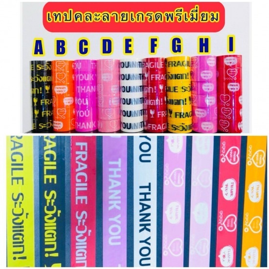 เทปกาวพิมพ์ลายอักษร เทปกาวพิมพ์ลายอักษร