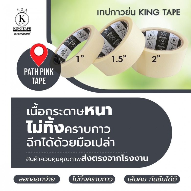 เทปกาวย่น ราคาถูก เทปกาวย่น ราคาถูก