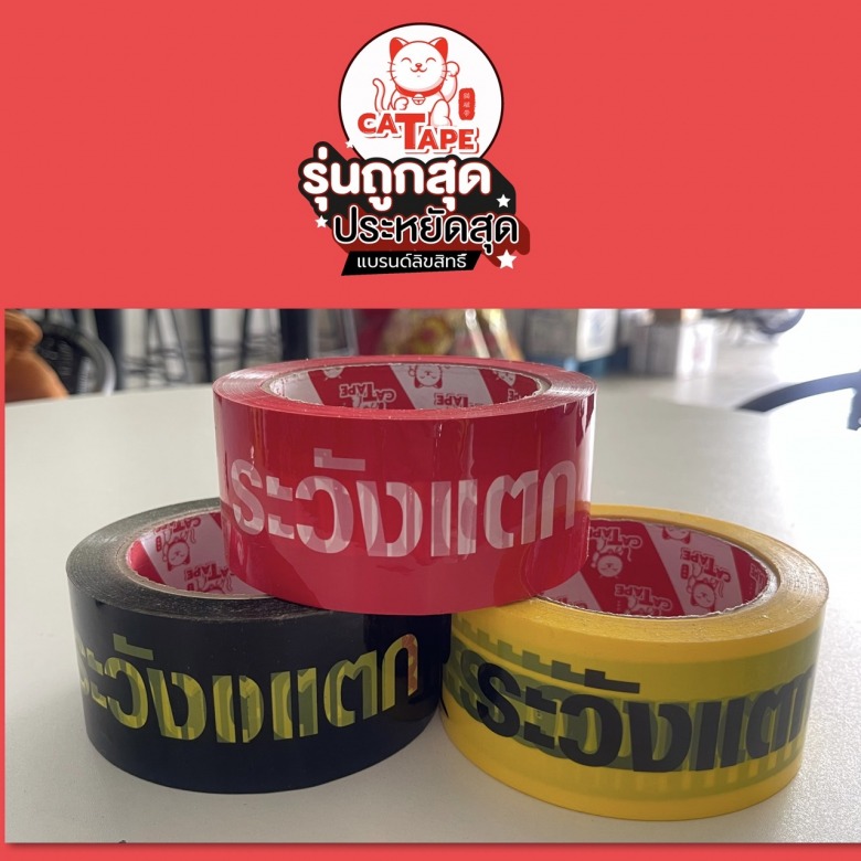 เทประวังแตกยี่ห้อ CAT TAPE เทประวังแตกยี่ห้อ CAT TAPE
