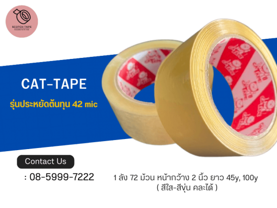 จำหน่าย CAT-TAPE