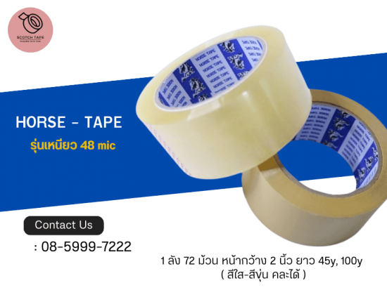 จำหน่าย HORSE - TAPE